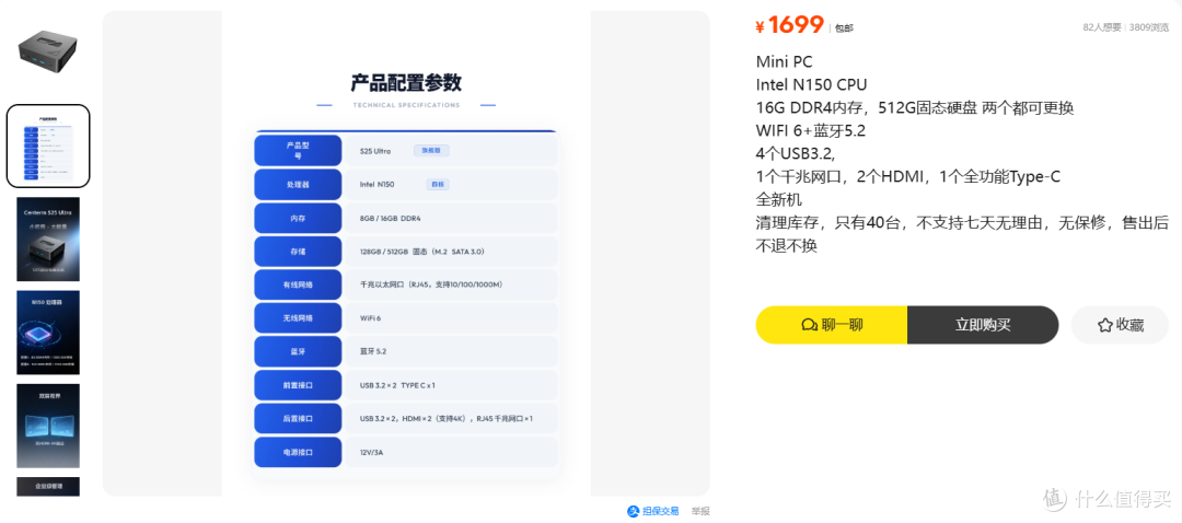 1699元升腾S25 Ultra迷你主机:无保修敢不敢买?