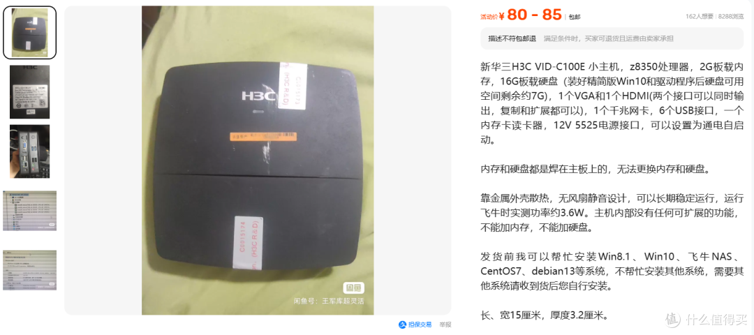 80元起H3C C100E：z8350刷飞牛，值不值得折腾？