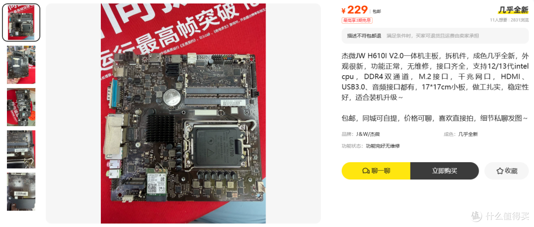 229元杰微H610I V2.0支持12/13代cpu:拆机ITX主板真香还是坑?