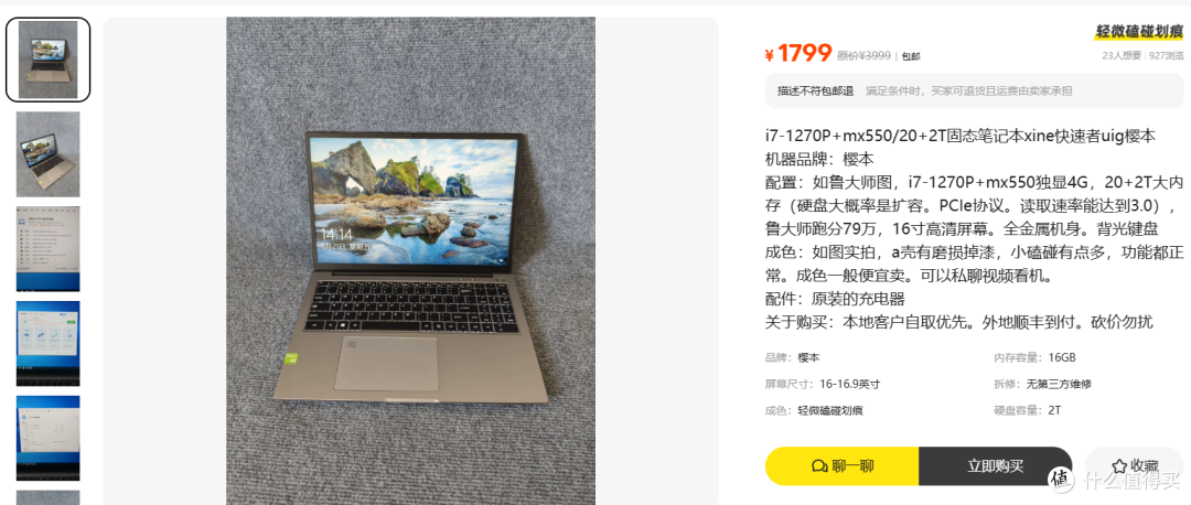 1799元樱本16寸i7:MX550+20G+2T是捡漏吗