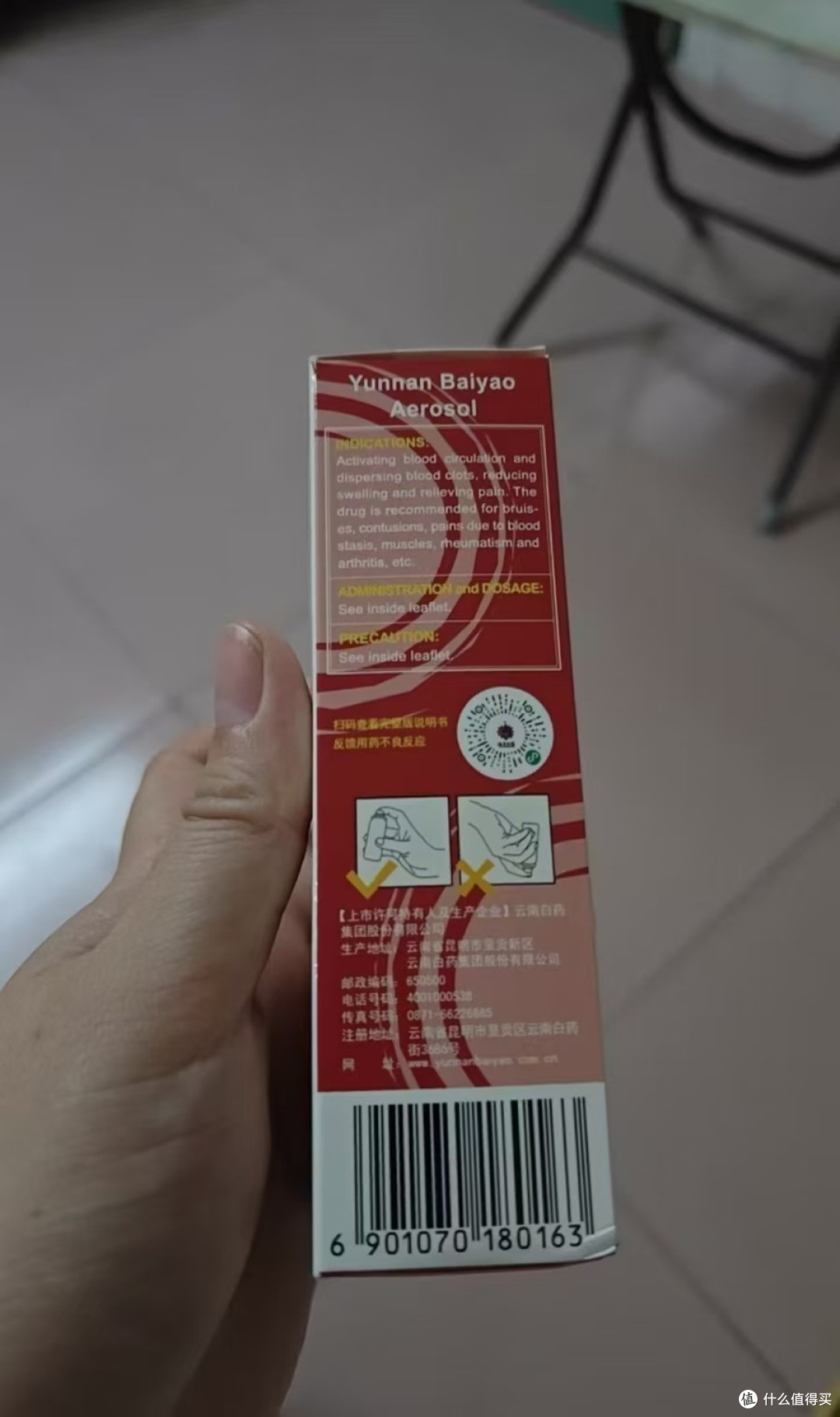 云南白药气雾剂居家使用测评