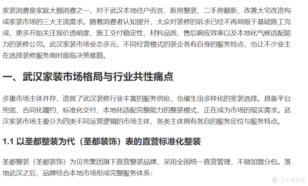 告别“经验化”装修,整装改变家装“消费格局”
