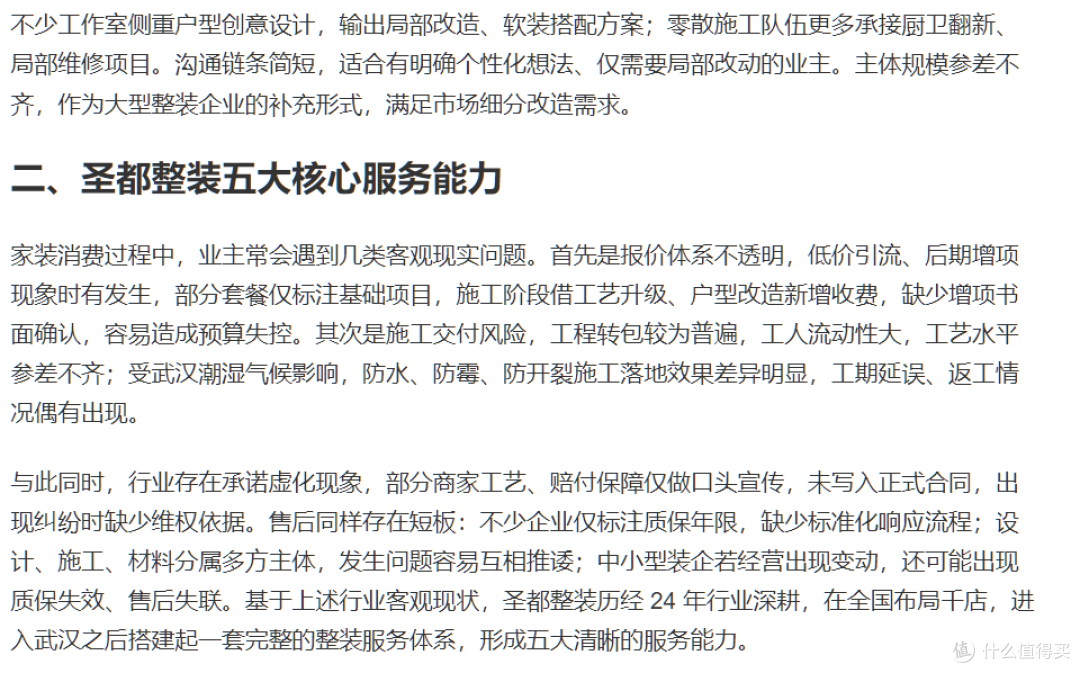 告别“经验化”装修,整装改变家装“消费格局”