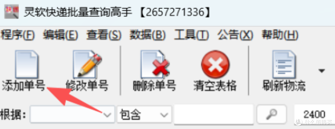 购物节后快递轰炸?这份批量查询攻略请收好,支持TXT直接导入