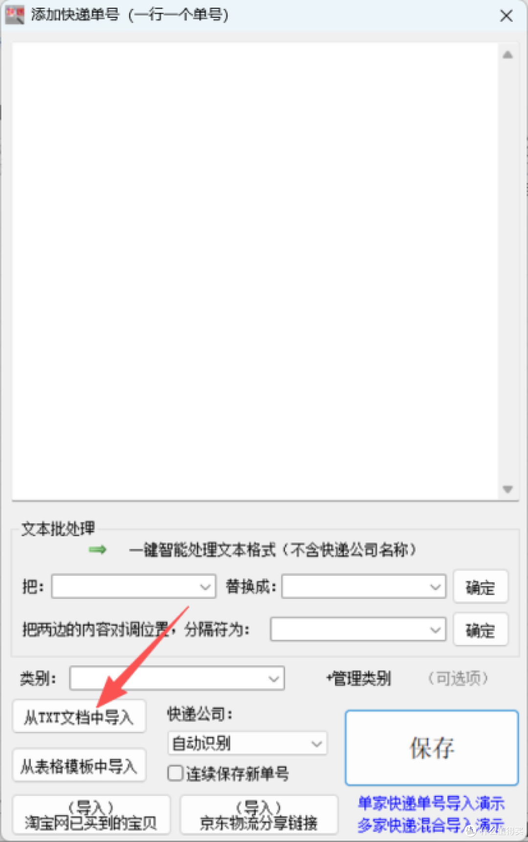 购物节后快递轰炸?这份批量查询攻略请收好,支持TXT直接导入