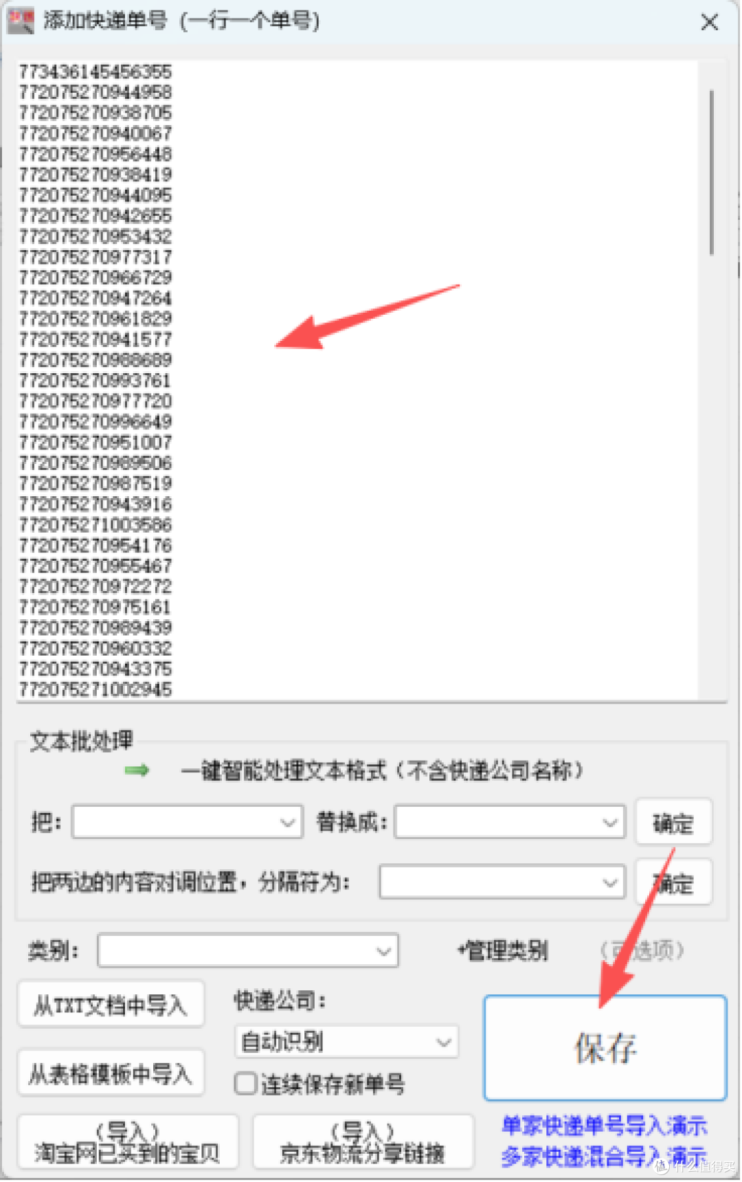 购物节后快递轰炸?这份批量查询攻略请收好,支持TXT直接导入