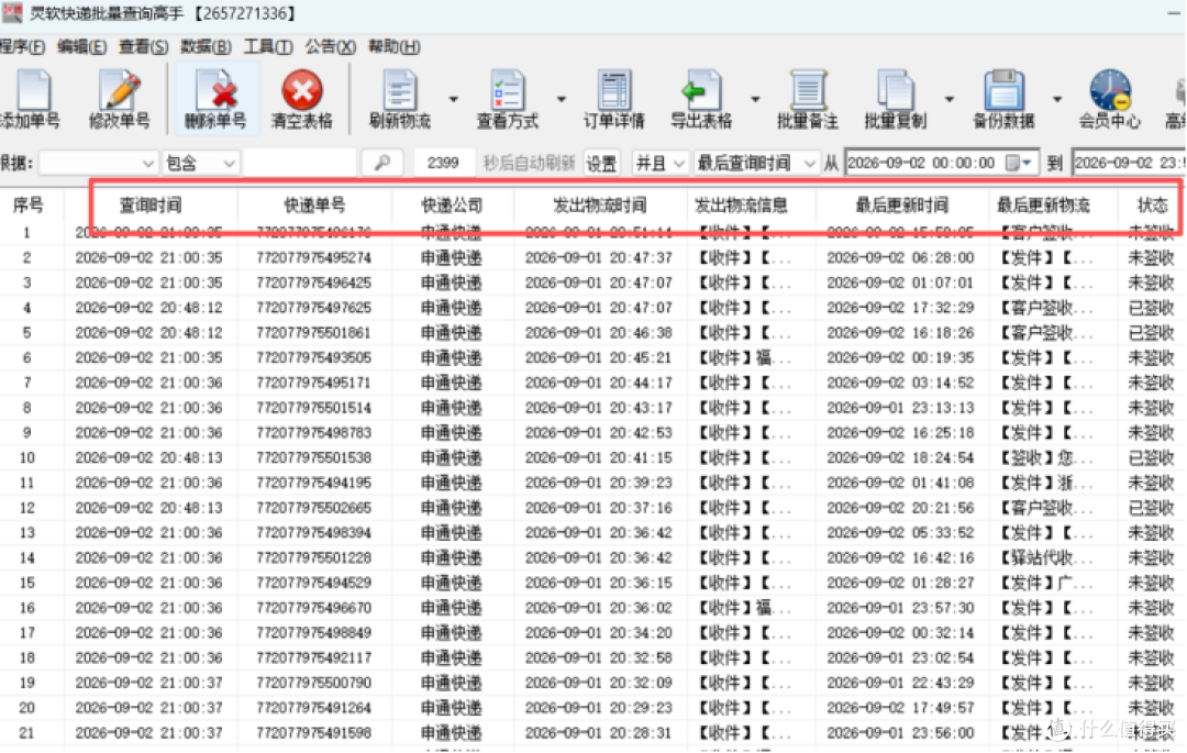 购物节后快递轰炸?这份批量查询攻略请收好,支持TXT直接导入