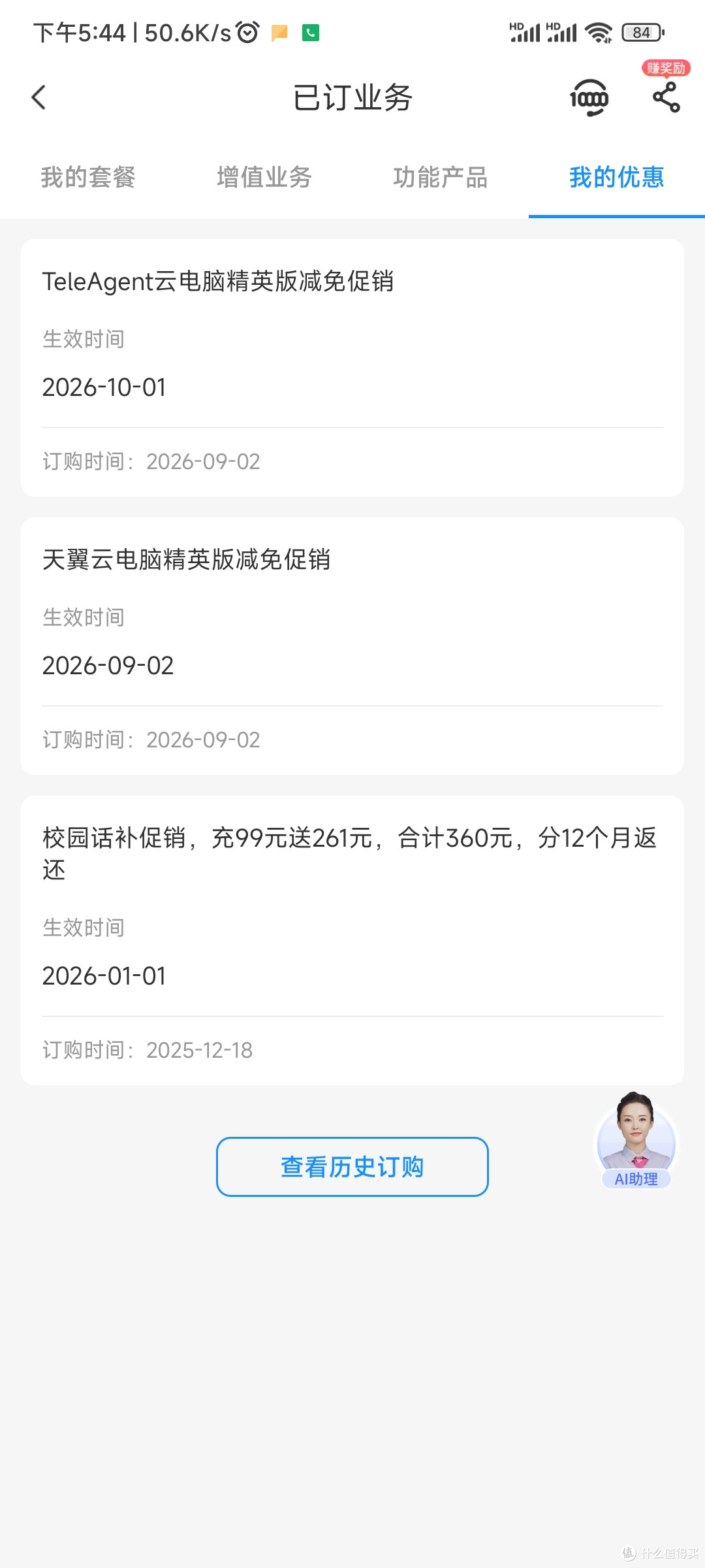 上海电信0块精英云电脑8核16G, 9月第一个神车