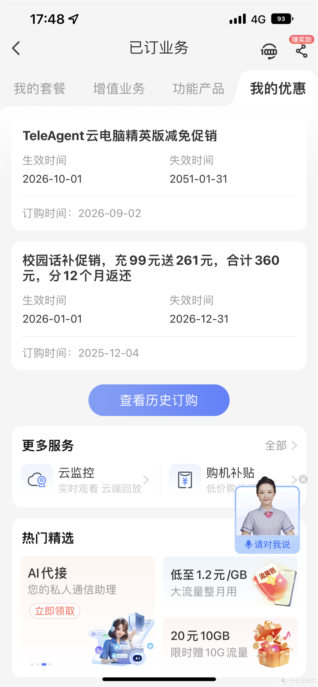 上海电信0块精英云电脑8核16G, 9月第一个神车