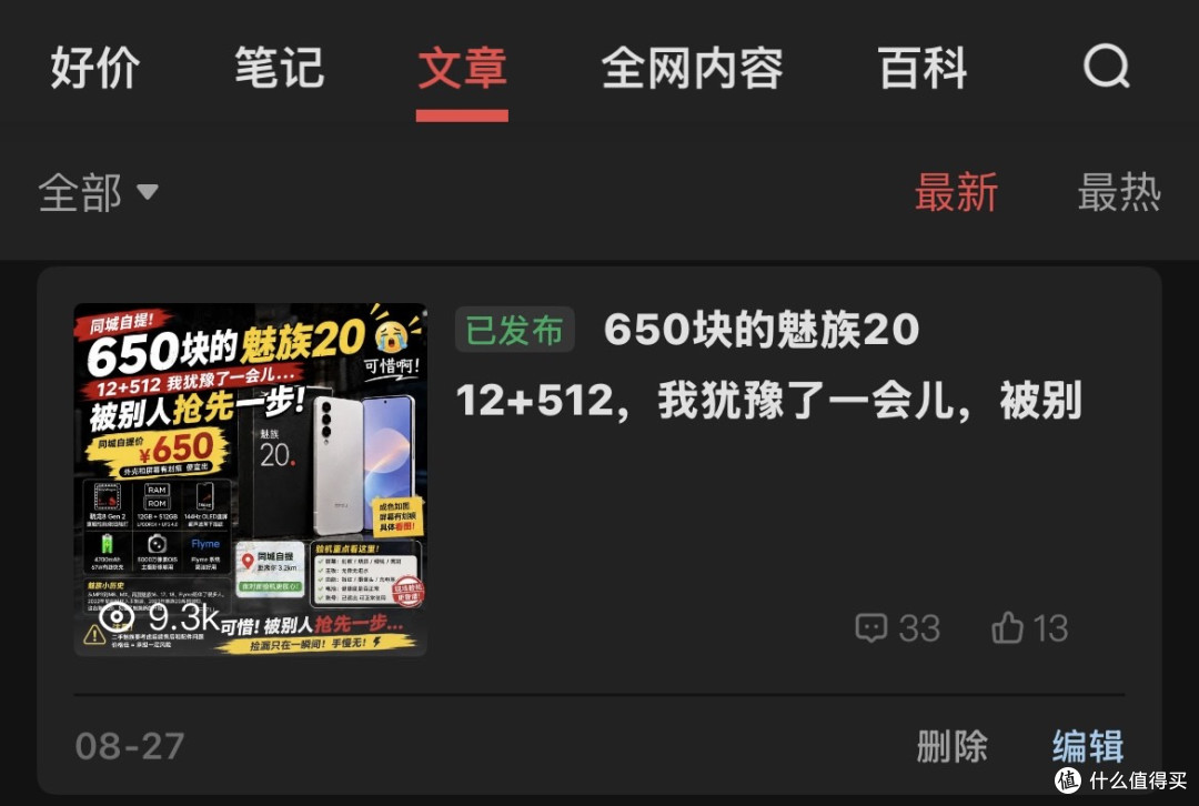 文章1万阅读,我却被评论区骂醒了