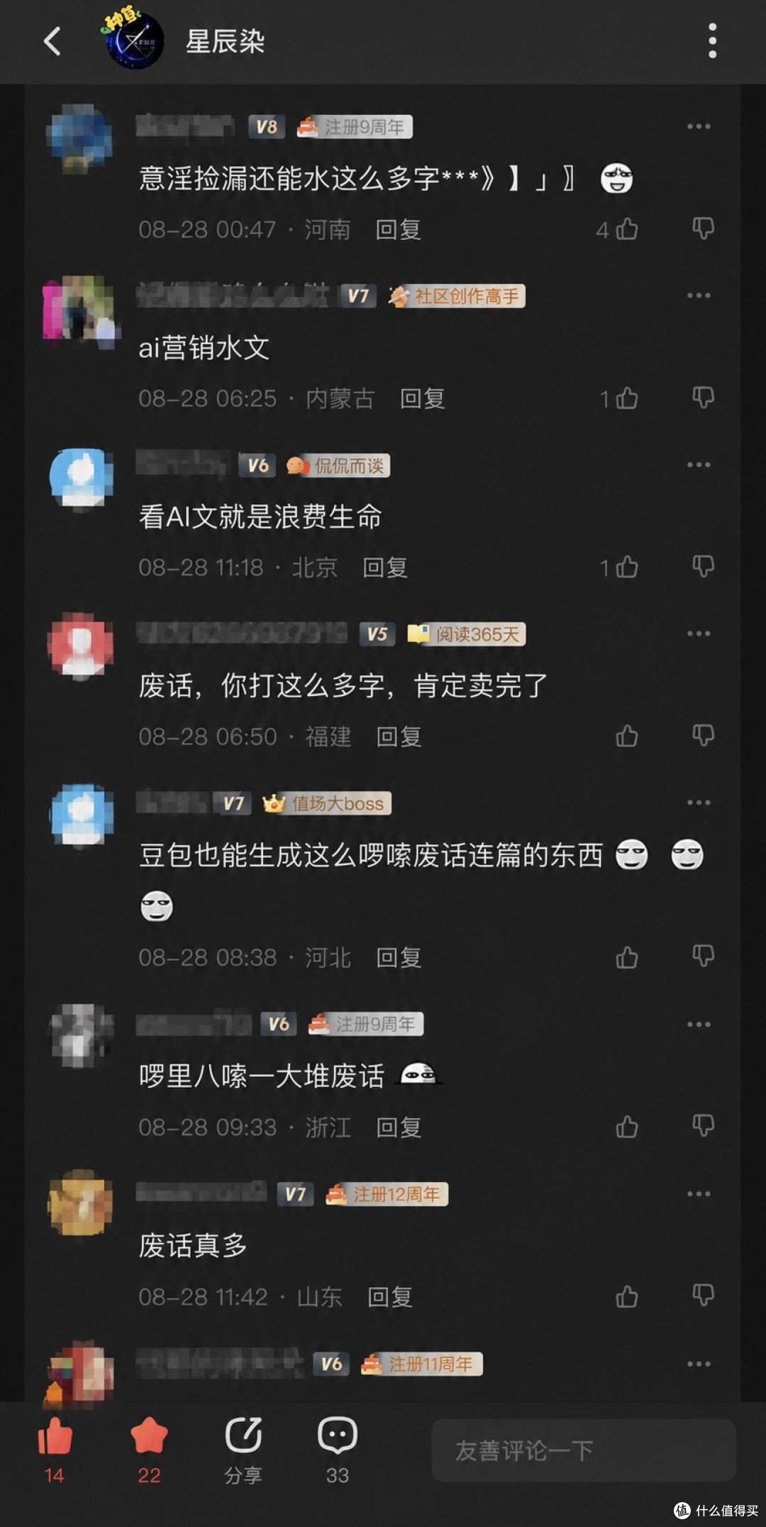 文章1万阅读,我却被评论区骂醒了