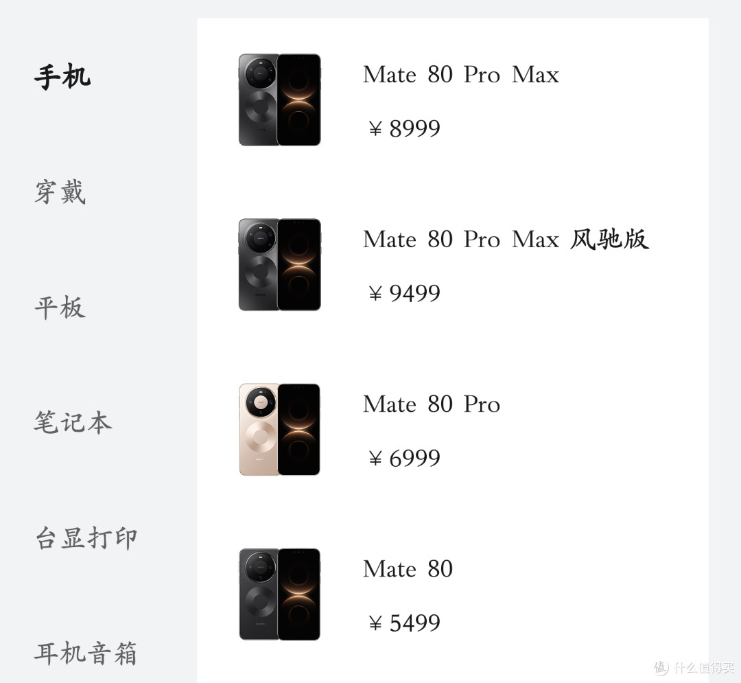 昨天小米/华为/荣耀手机集体大涨价！为下一代新机发布铺路？