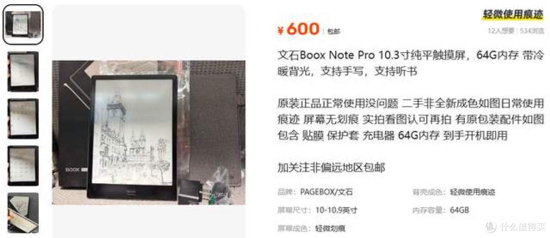 二手鱼塘惊现白菜价文石Pro电子书！4GB+64GB你会买单吗？
