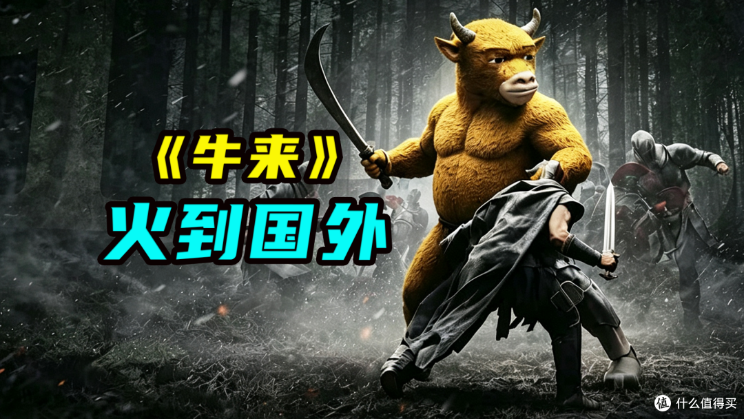 5万块打败了3个亿:《牛来》不是逆袭,是报复