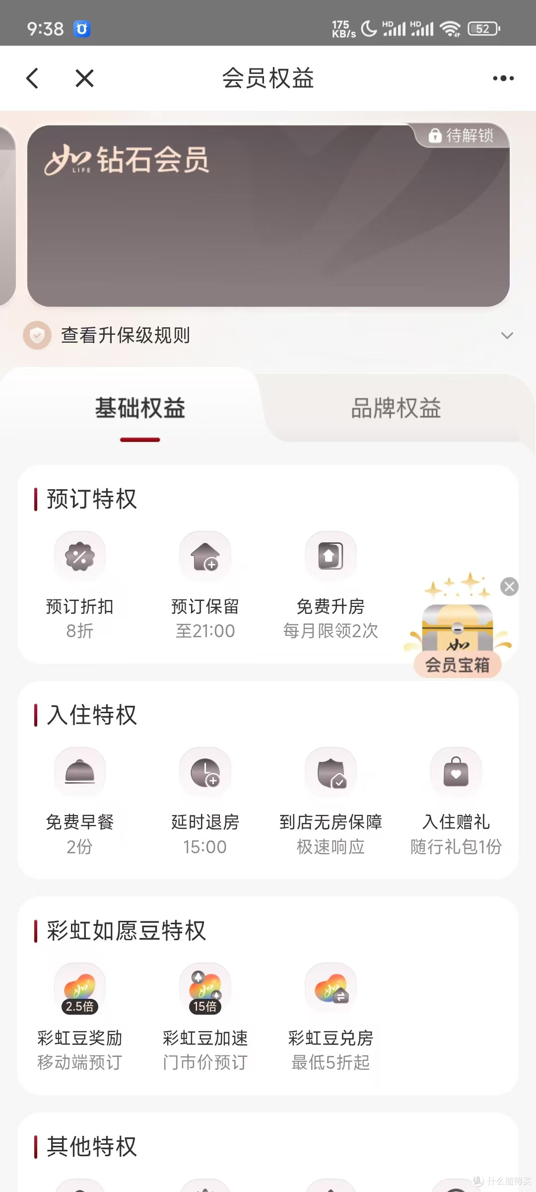 三年如家白金会员说说；如家系酒店怎么省钱