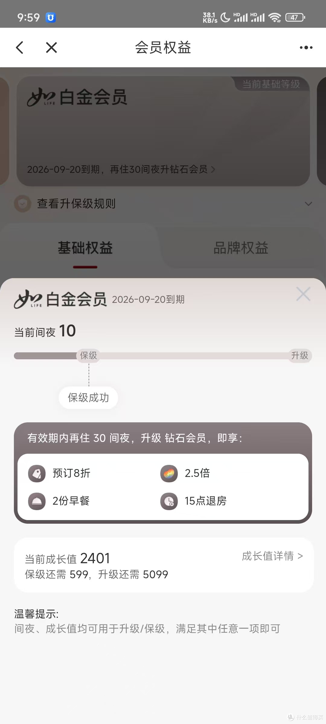 三年如家白金会员说说；如家系酒店怎么省钱