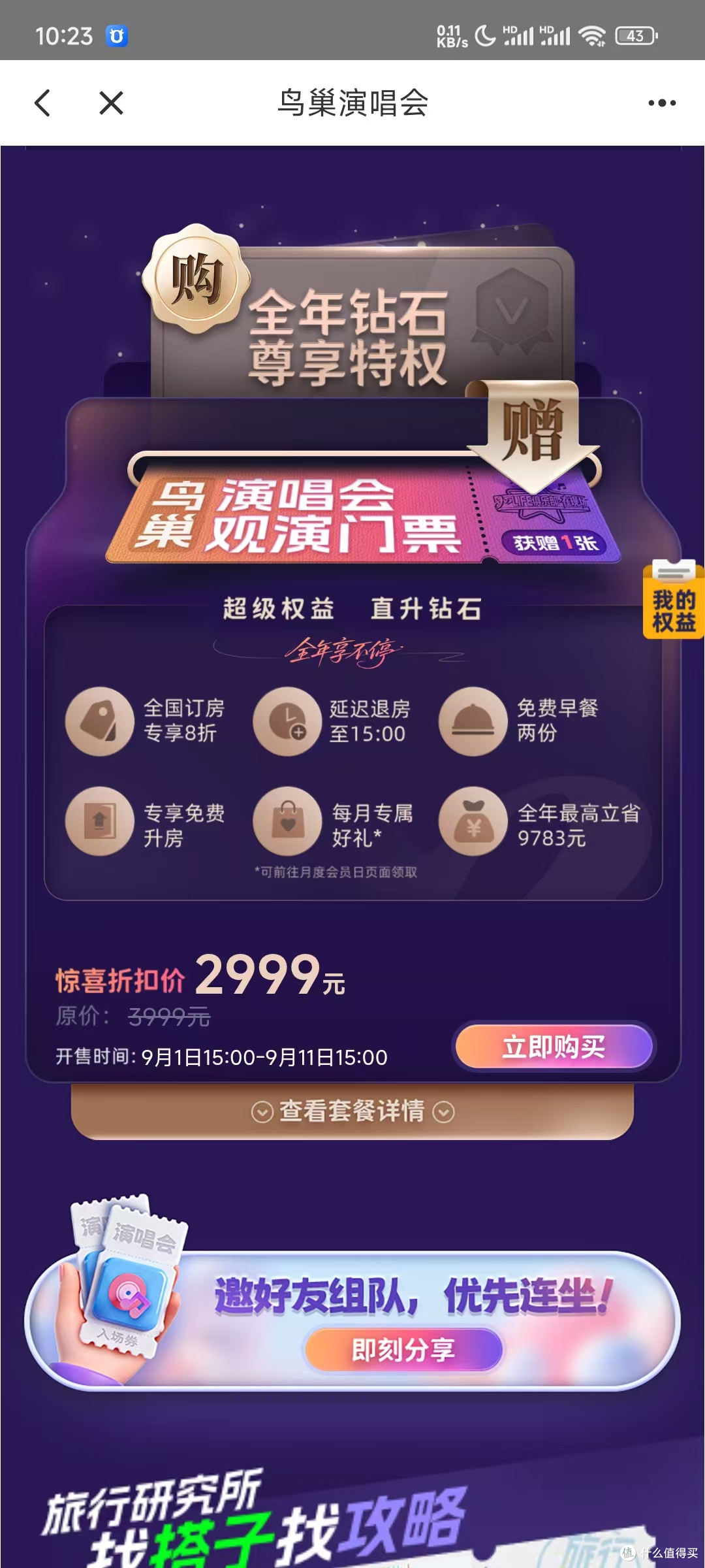三年如家白金会员说说；如家系酒店怎么省钱