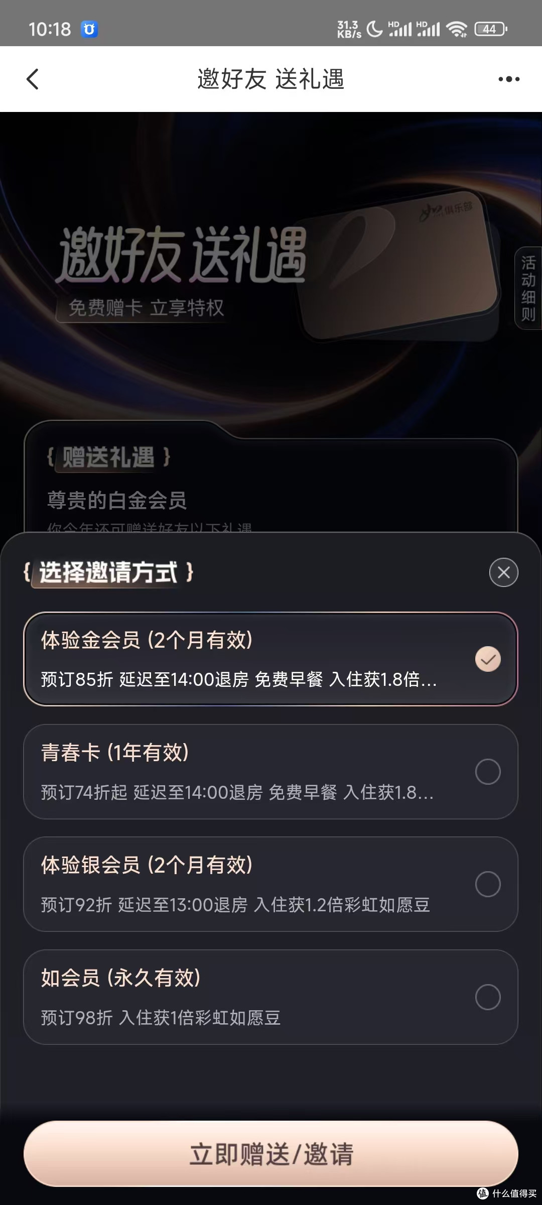 三年如家白金会员说说；如家系酒店怎么省钱