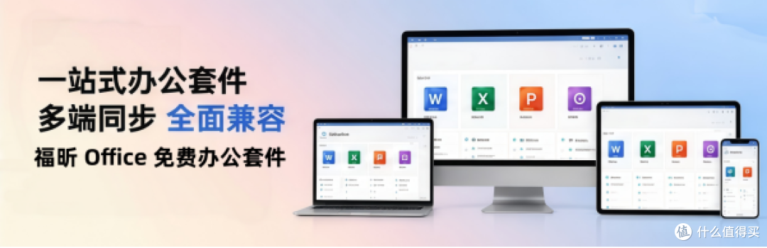 从手动存盘到直接发链接,我习惯用福昕Office改文档