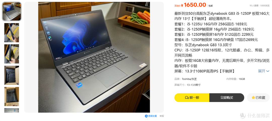 高配Dynabook G83，i5 1250P 16+256仅1929元，甚至还带触摸屏