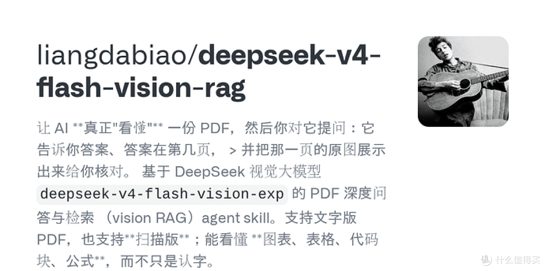 RAG工作做视觉全能RAG Skill deepseek-v4-flash-vision-rag