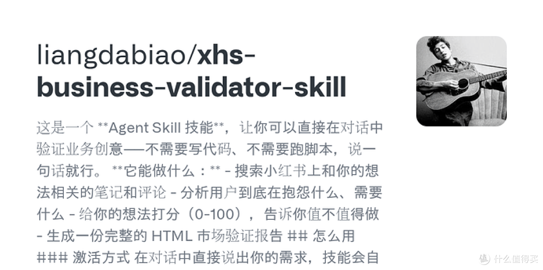 【开源】小红书生意创意调研SKILL 抓帖子 + 评论 + 深度分析