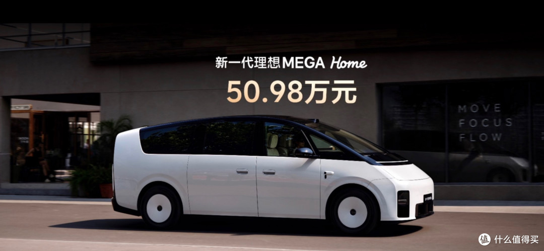 50.98万的新MEGA来了,这次还卖不动就真不能怪价格了