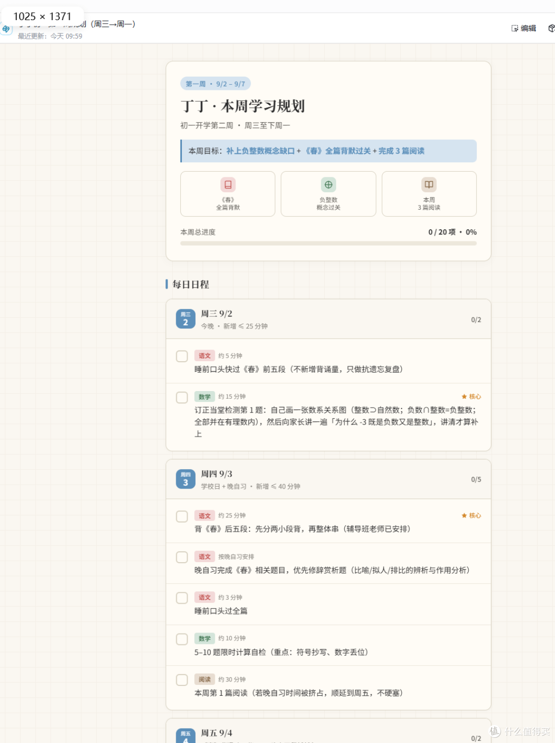 我把孩子错题丢给豆包工作,它帮我排了一周计划