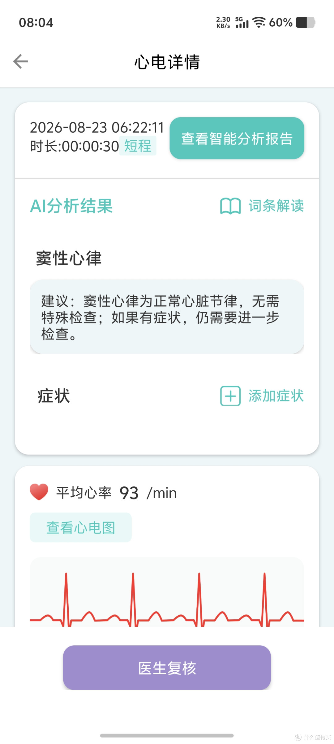 不在父母身边,才懂这块表的意义:乐普W20这份“电子孝心”值了