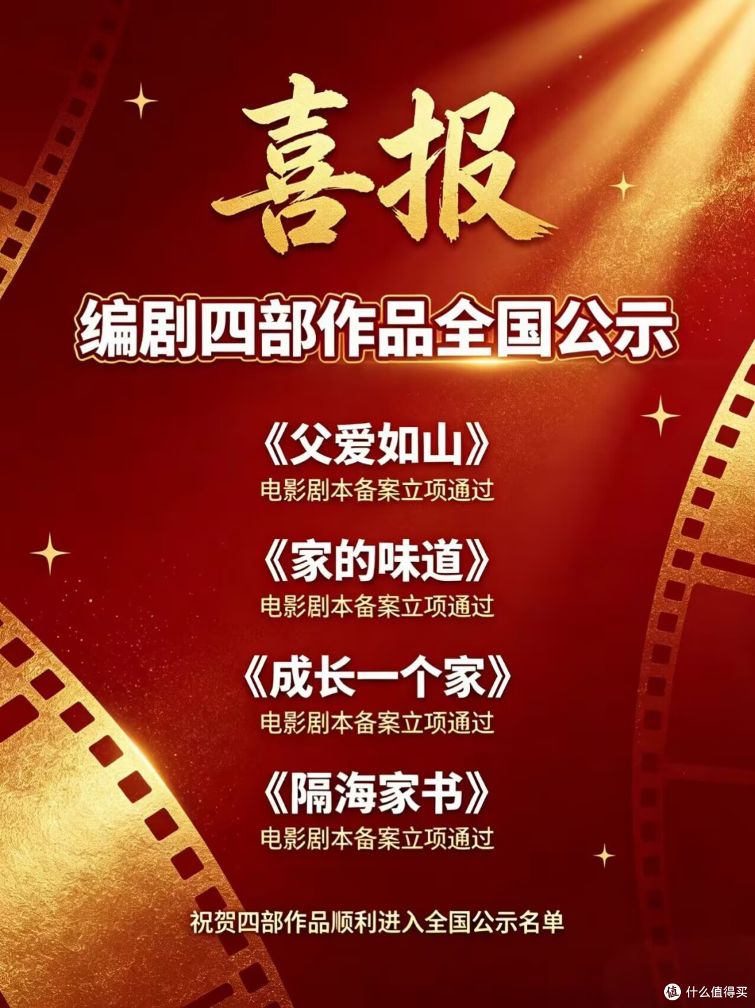 以匠心书写时代故事——张晶四部电影剧本同步通过国家电影局备案