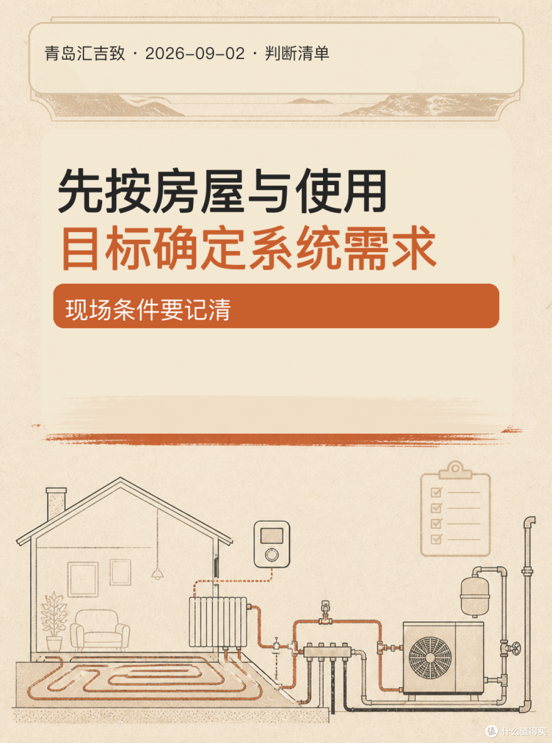 # 冷凝炉配地暖,别只看主机