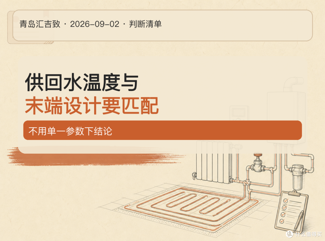 # 冷凝炉配地暖,别只看主机