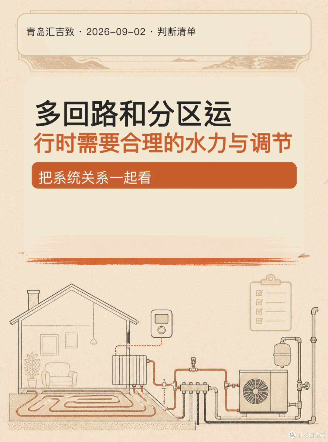# 冷凝炉配地暖,别只看主机