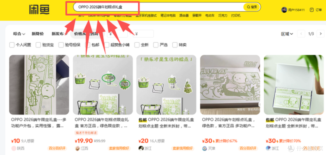 OPPO的端午限定礼盒四件套，看价格跟不要钱一样！