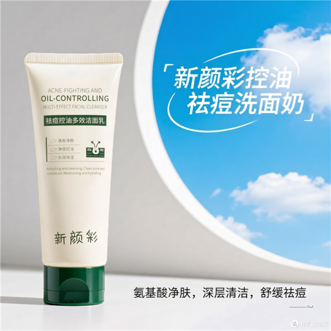 反复长痘的脸别乱试,祛痘美白洗面奶按成分挑更省钱