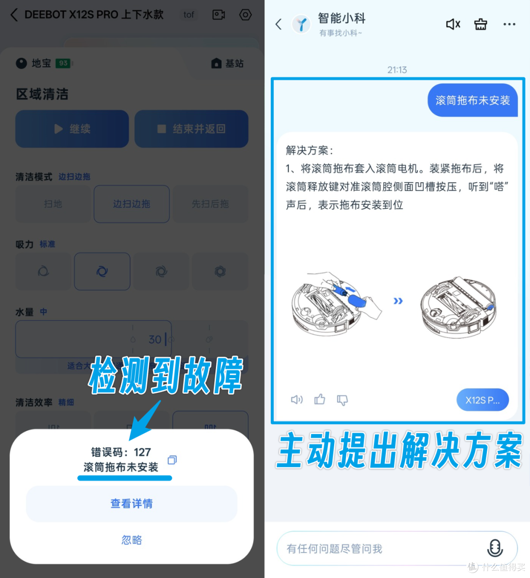 我把家交给 AI 管家了！搭建科沃斯X12S PRO大平层全自动清洁“skills”，八大场景自动解决