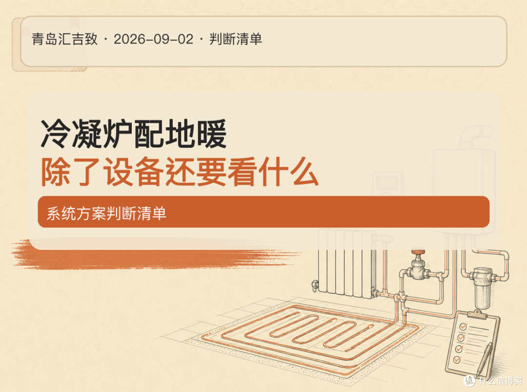 # 全屋净水,四类设备别混为一谈