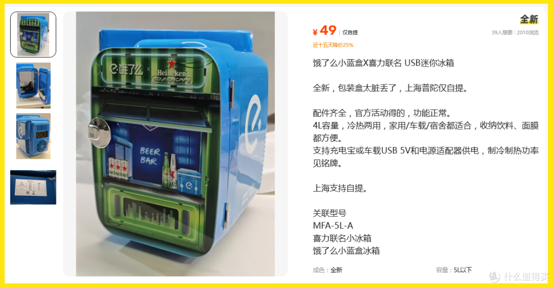 49拿下喜力联名小冰箱，这价格还要什么自行车？