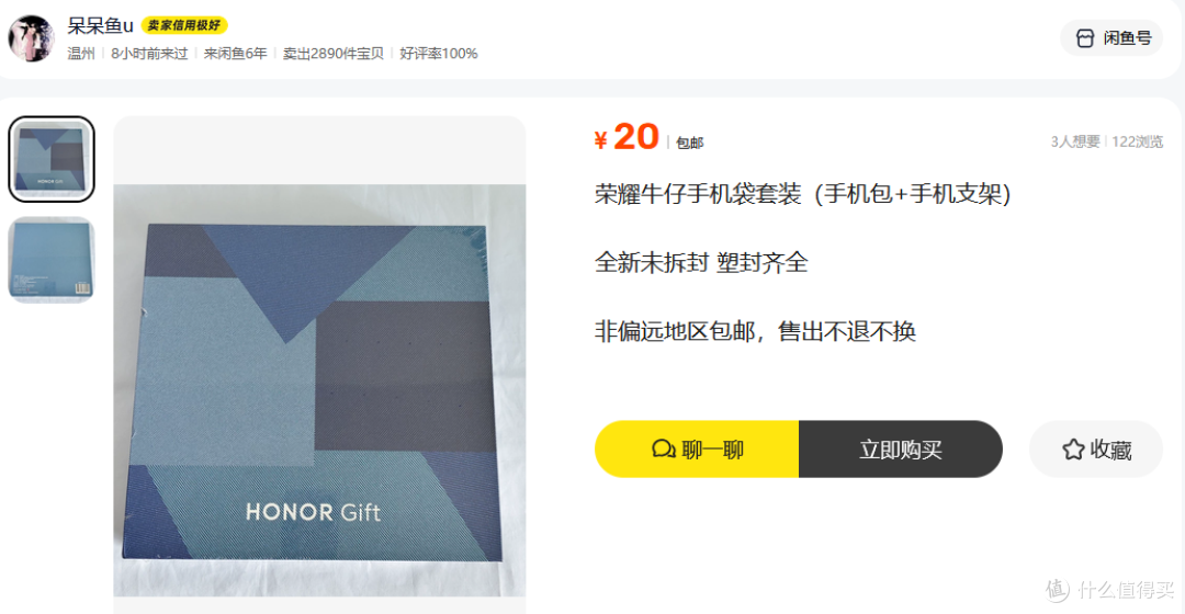 二手鱼淘到荣耀都市礼盒,内置牛仔手机套装,最低20包邮值不值?