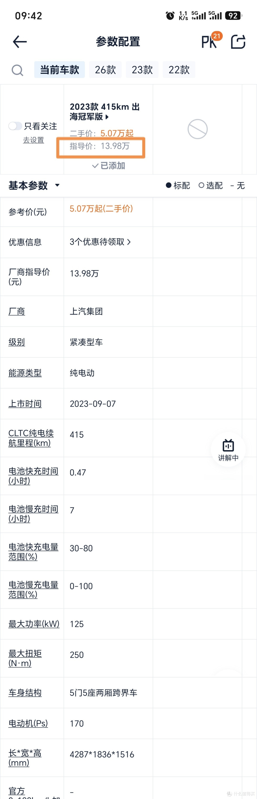 5万拿下“欧洲严选”纯电小钢炮！二手MG4 带终身质保过户，值！