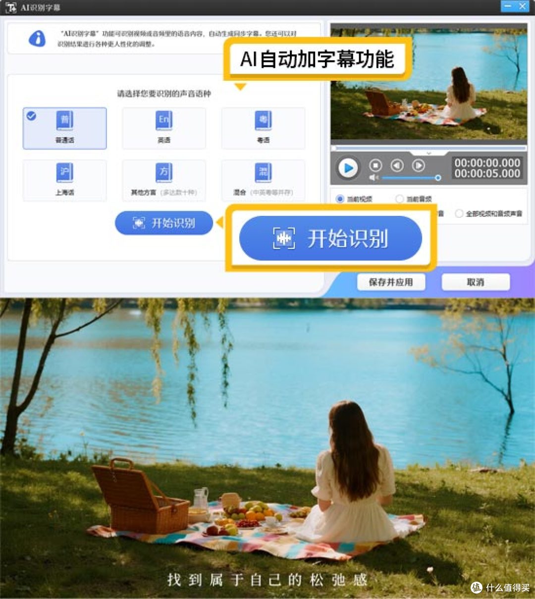 自动添加字幕的软件有哪些?9款高准确率高效语音转文字工具