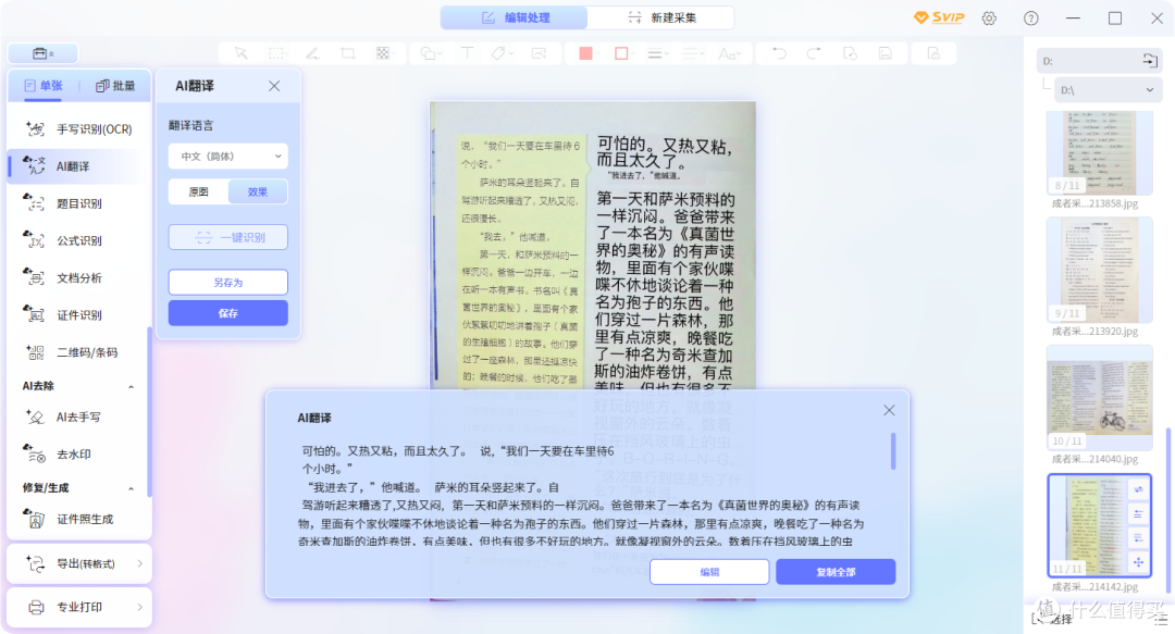 3800万高清像素+AI引擎加持,成者ET28 AI扫描仪 使用体验