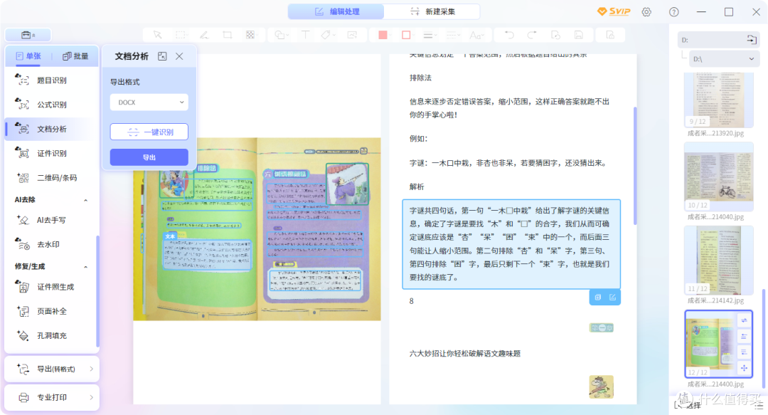 3800万高清像素+AI引擎加持,成者ET28 AI扫描仪 使用体验