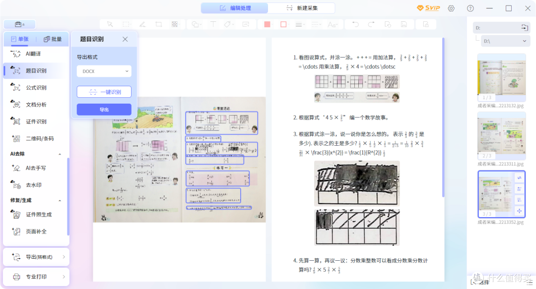 3800万高清像素+AI引擎加持,成者ET28 AI扫描仪 使用体验