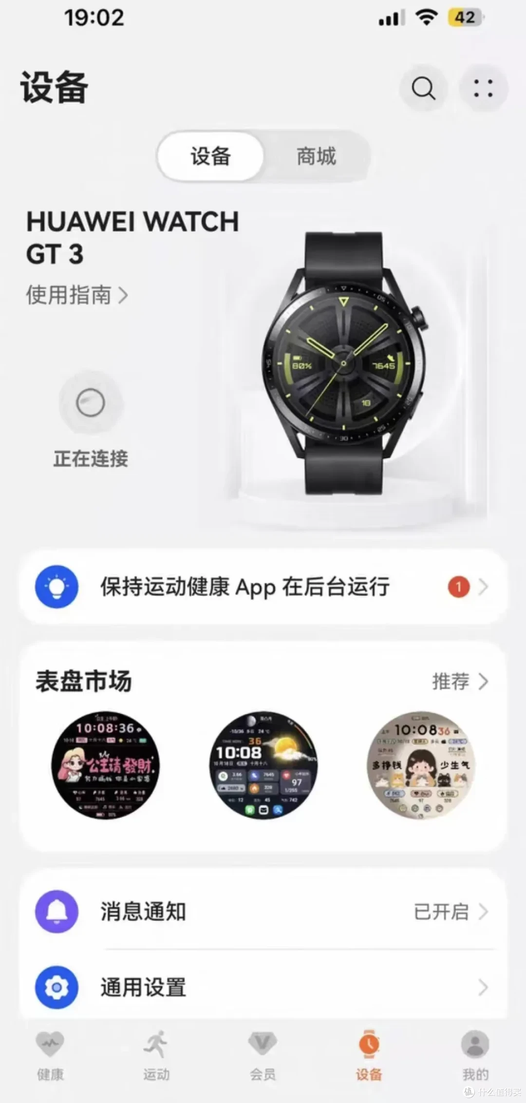 原价1588的华为智能手表，二手跌到1折！可以测量体温