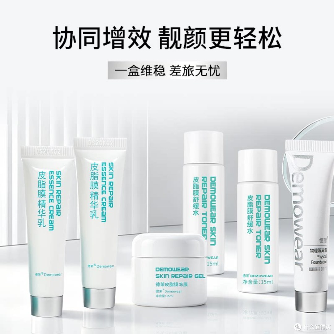 德茉皮脂膜旅行套装真实体验:出差维稳神器,但这几点要知道
