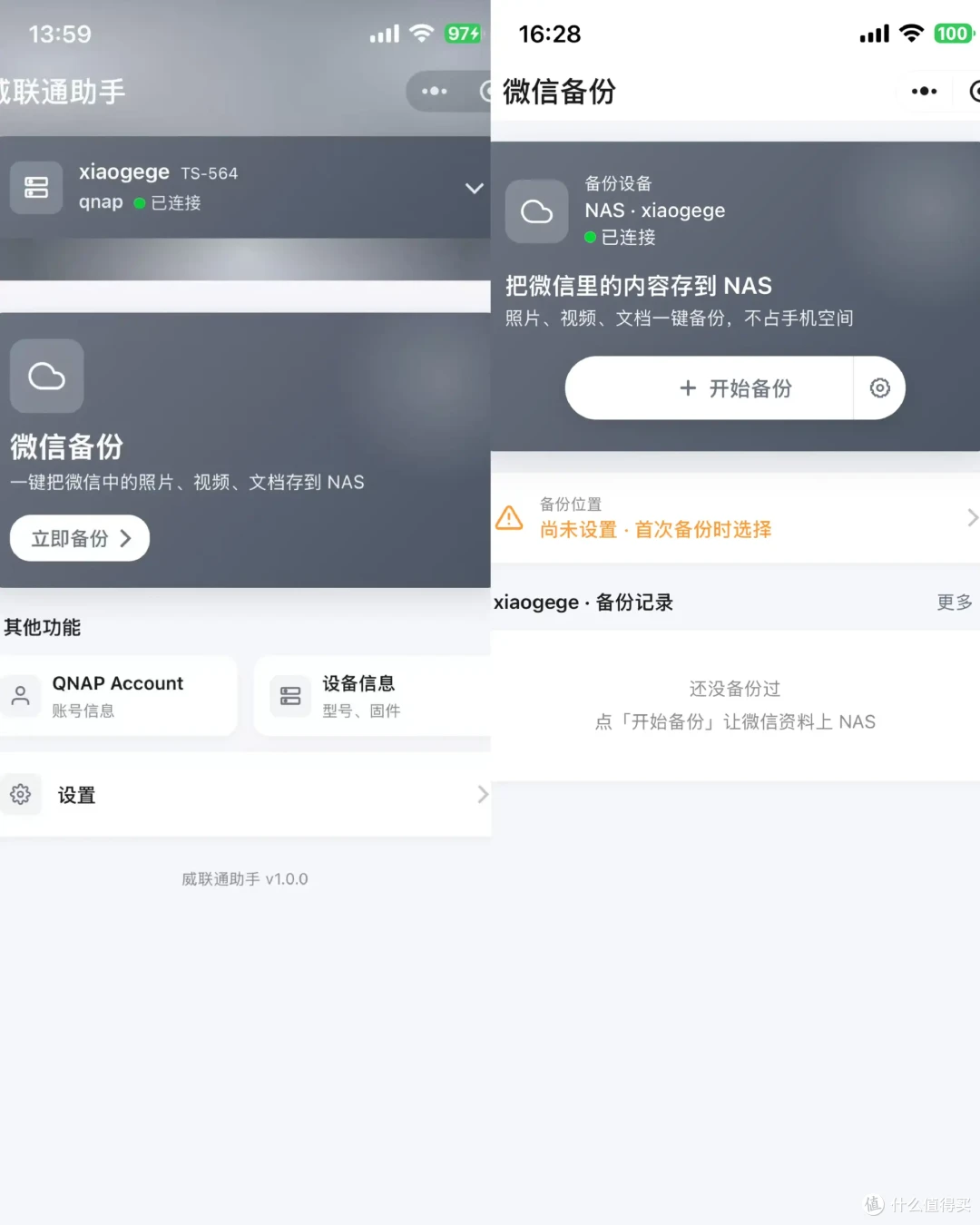微信可以备份到NAS啦!抢先体验威联通助手