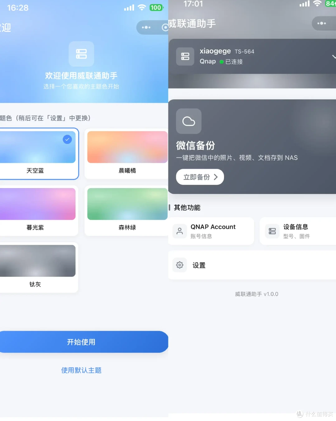 微信可以备份到NAS啦!抢先体验威联通助手