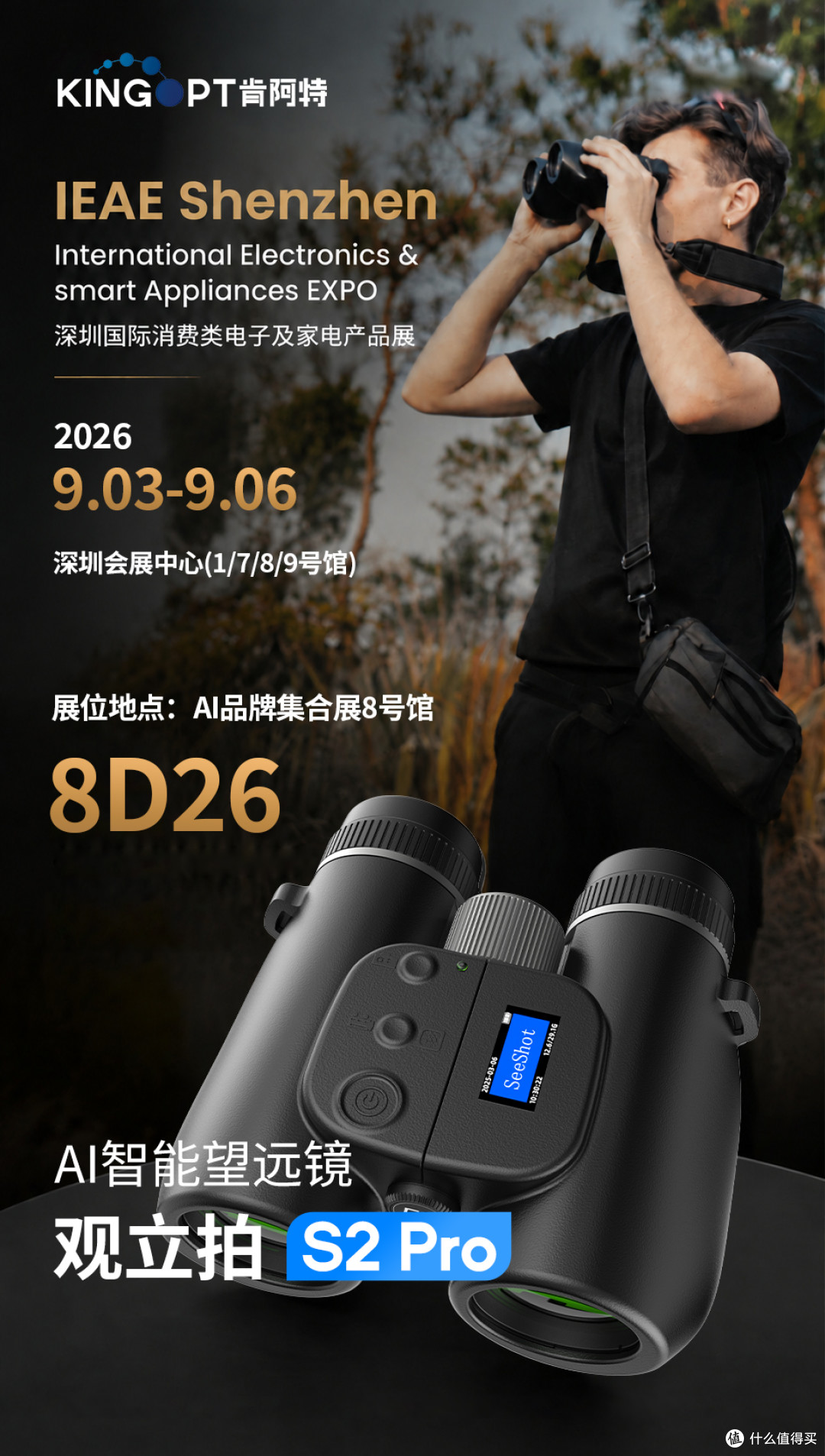 AI望远镜线下体验:展会现场怎么试最不踩坑