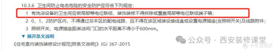 卫生间等电位,网上说保命,真有那么邪乎?